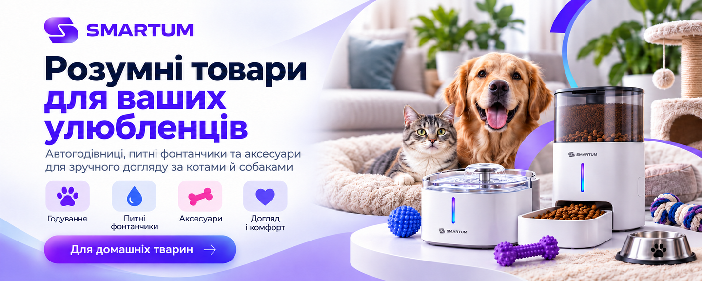 Товари для домашніх тварин Smartum