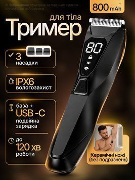 Тример чоловічий акумуляторний бездротовий для тіла інтимних зон бороди усів паху з керамічним лезом 3141569899 фото